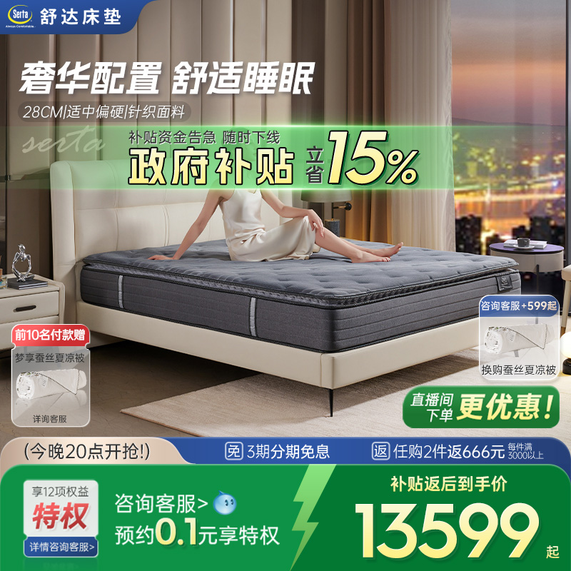 家用乳胶床垫Serta/舒达偏硬