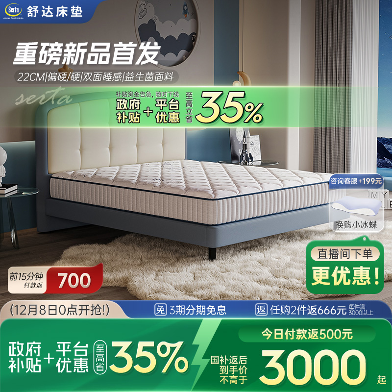 舒达儿童床垫乳胶床垫