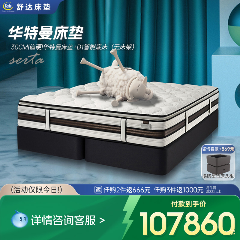 线下舒达智能床电动床