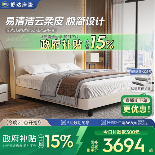 Serta/舒达床架现代简约