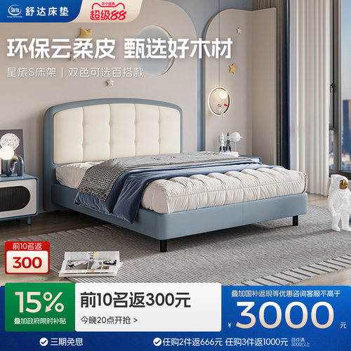 儿童床架舒达云柔皮双色拼接