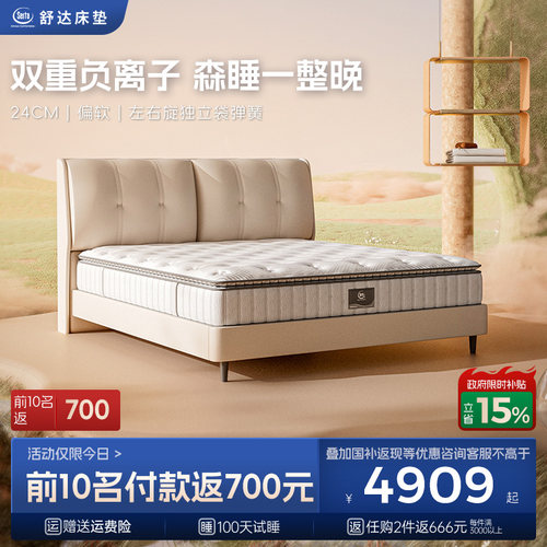 【政府补贴】Serta/舒达 汤加斯 记忆棉床垫独立左右旋席梦思家用