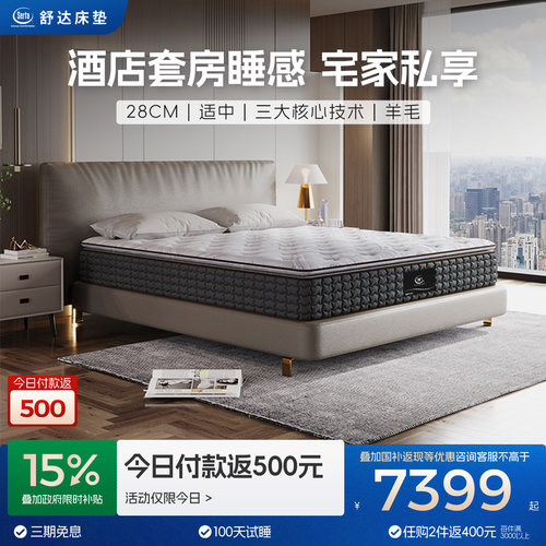 Serta/舒达 弹簧乳胶床垫家用适中席梦思床酒店睡感 普林斯顿Ⅱ - 封面