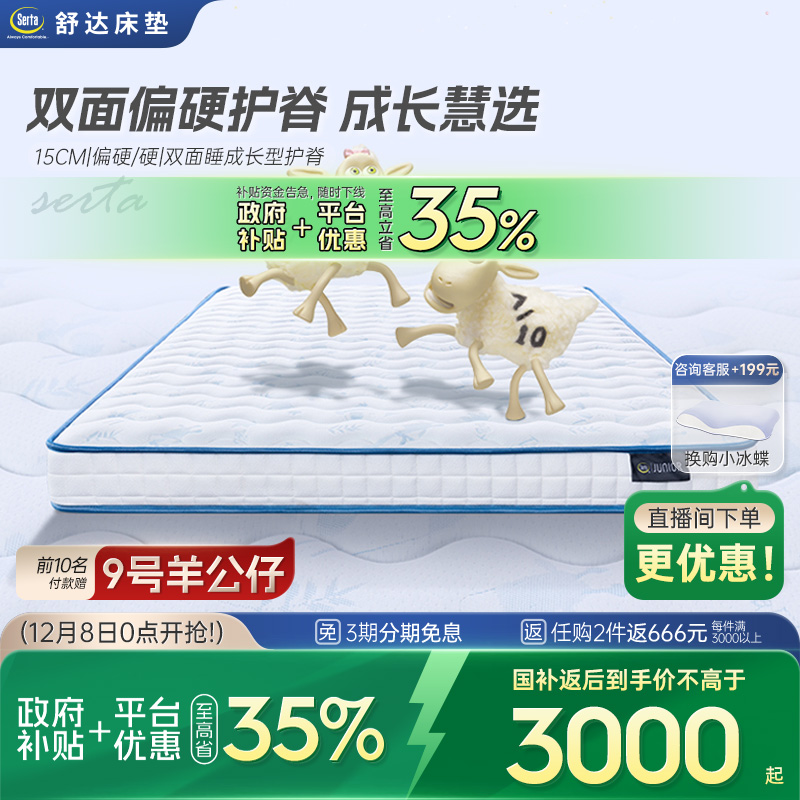 Serta/舒达儿童床垫弹簧