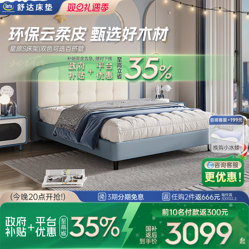 Serta/舒达青少年儿童床架 星旅 实木云柔皮床儿童床小孩床1.5米
