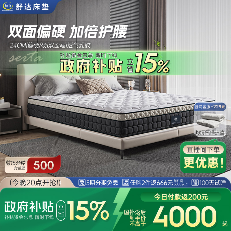 Serta/舒达弹簧床垫乳胶