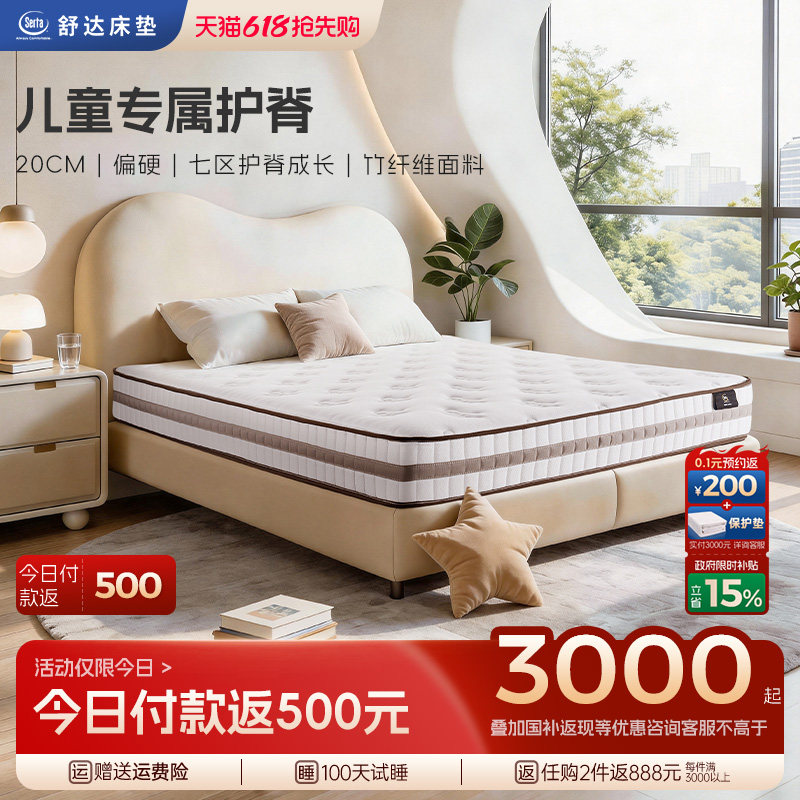 【政府补贴】Serta/舒达 致眠撑腰 护脊记忆棉偏硬弹簧双人床垫