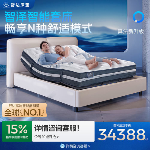 Serta/舒达多功能智能床微感应