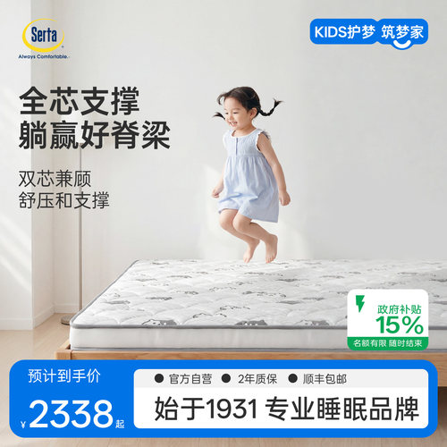 舒达梦想家儿童床垫护脊透气