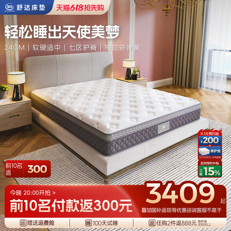 【政府补贴】Serta/舒达 梦享天使 乳胶床垫七区独立弹簧床垫适中