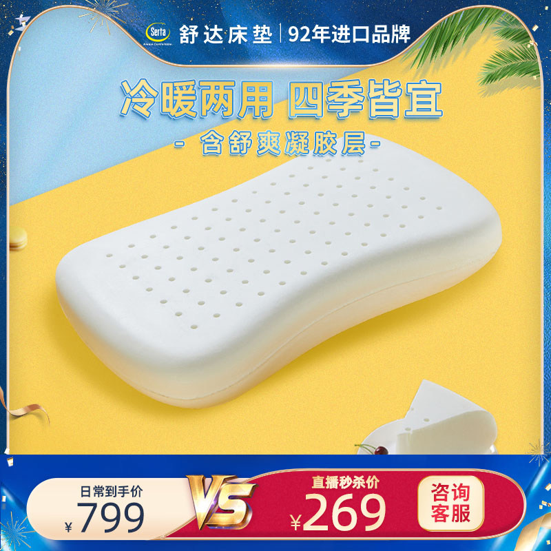 【直播间】Serta/舒达布朗尼两用枕乳胶枕成人舒适枕头芯一对,床上用品,乳胶枕,淘宝优惠券,粉丝福利购,淘宝优惠卷