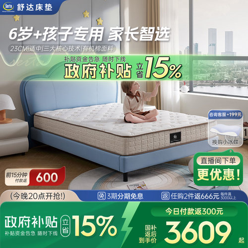 舒达青少年儿童专用上下床床垫