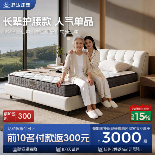 Serta美国舒达布朗弹簧床垫老人