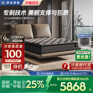 巴斯克 舒达 Serta 偏硬睡感记忆棉护脊席梦思床垫 政府补贴
