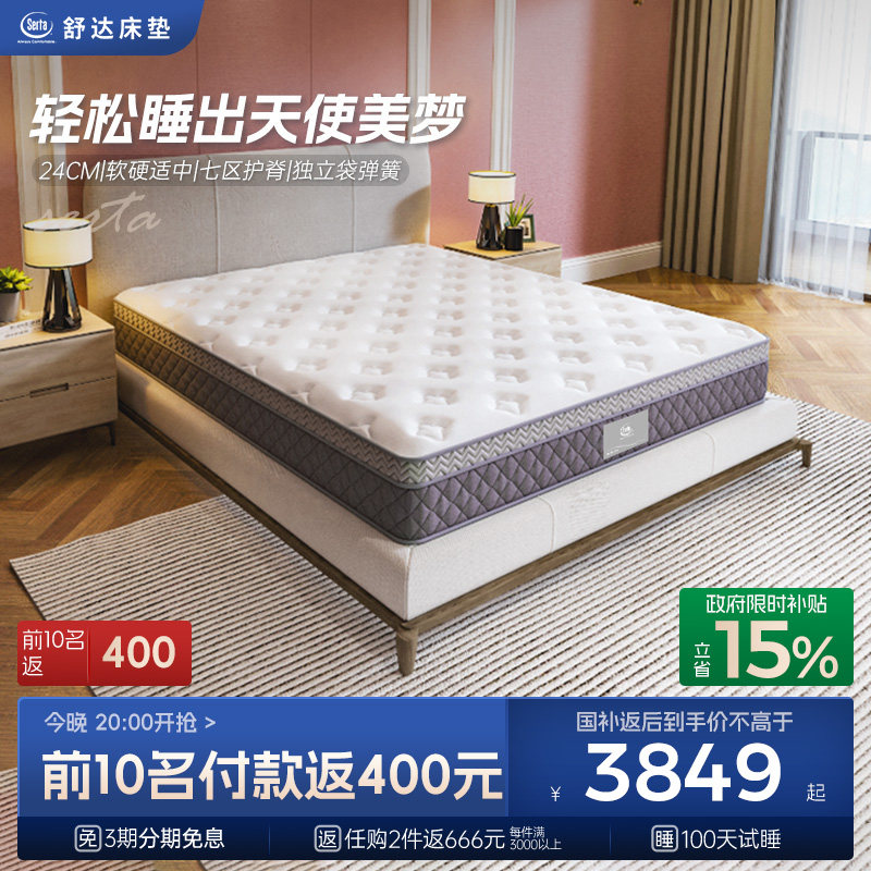 Serta/舒达 梦享天使 乳胶床垫独立袋弹簧床垫七区护脊适中睡感