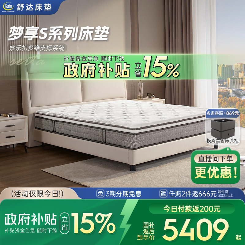 舒达梦享系列妙乐扣弹簧床垫