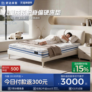 Serta/舒达 青少年梦想家儿童床垫1.5米床垫偏硬护脊席梦思家用