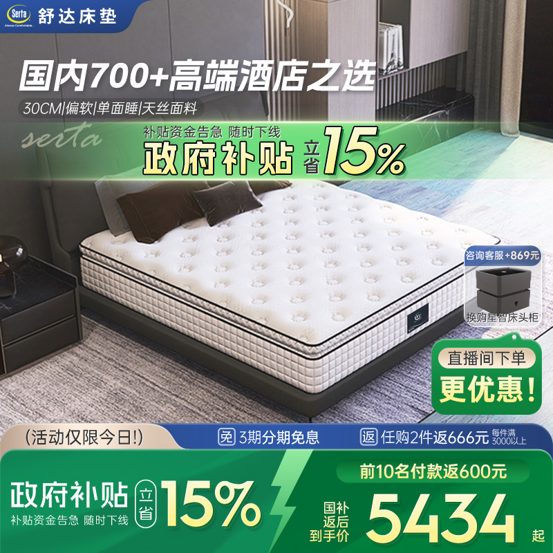 Serta/舒达偏软乳胶席梦思床垫