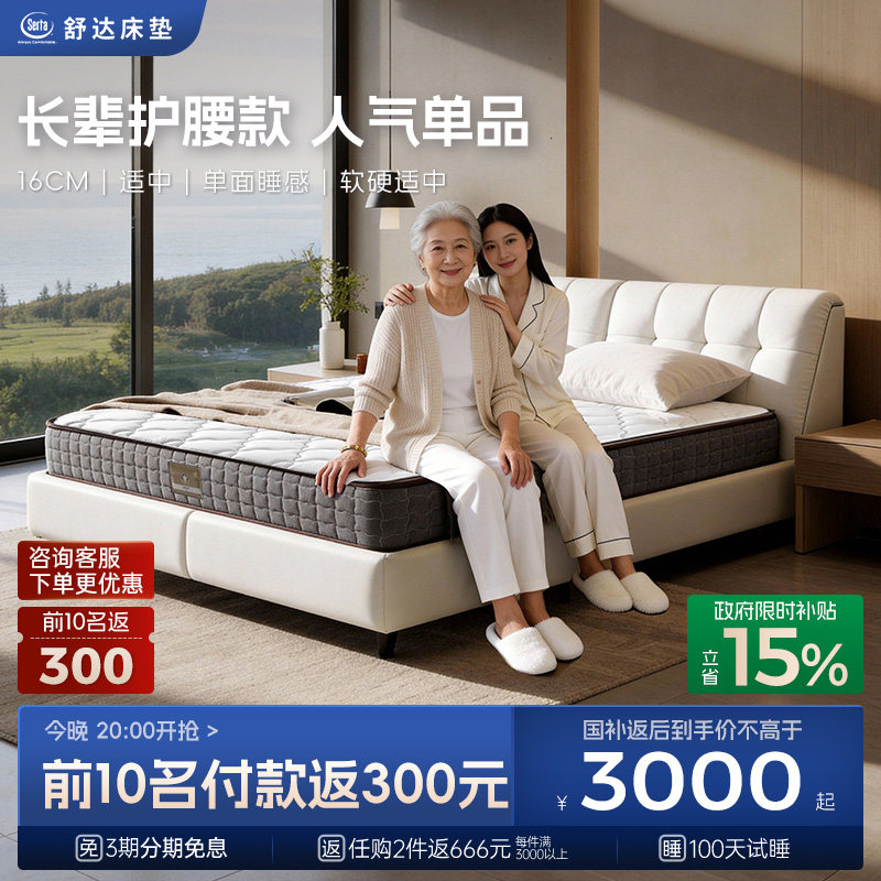 Serta/舒达 布朗B 护脊撑腰弹簧加厚加硬双面睡感老人弹簧床垫