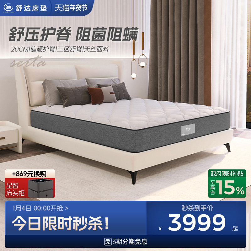 Serta/舒达 仙本那 乳胶床垫1.8m床席梦思家用偏硬睡感床垫20cm厚_虎窝淘