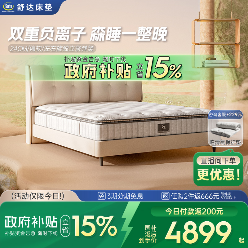 Serta/舒达 汤加斯 记忆棉床垫偏软左右旋独立袋席梦思床垫家用