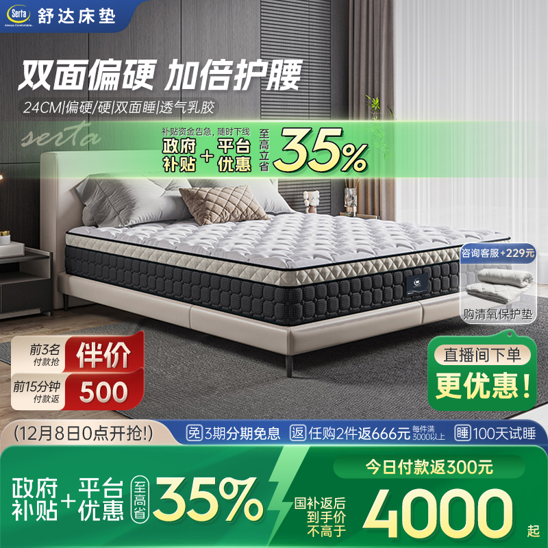 Serta/舒达弹簧床垫乳胶