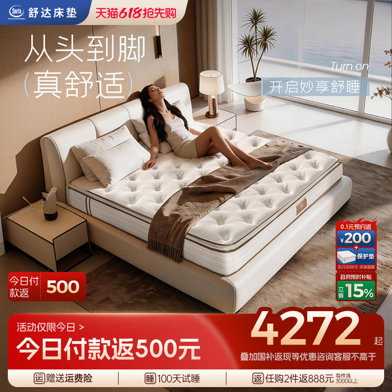 【政府补贴】Serta/舒达 妙享 乳胶床垫弹簧软/硬席梦思家用床垫