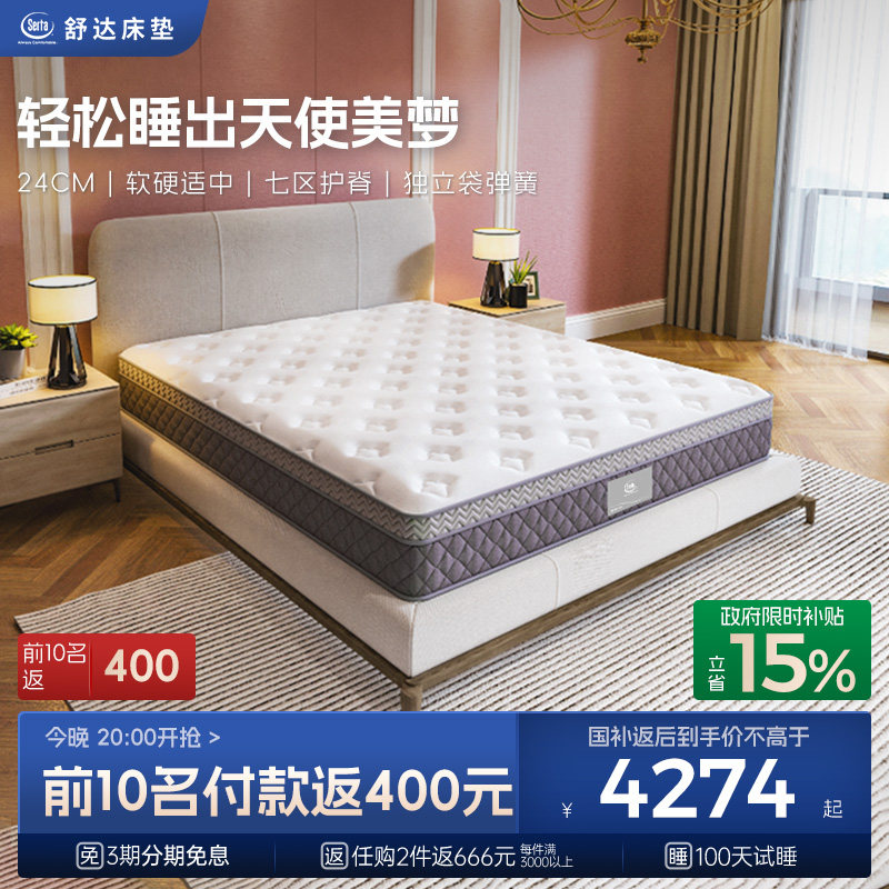 Serta/舒达 梦享天使 乳胶床垫独立袋弹簧床垫七区护脊适中睡感