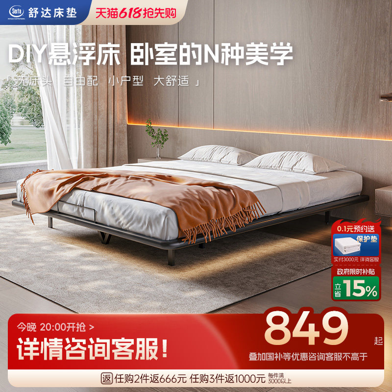 【政府补贴】Serta/舒达梦享悬浮床法式轻奢双人床无床头铁艺床架