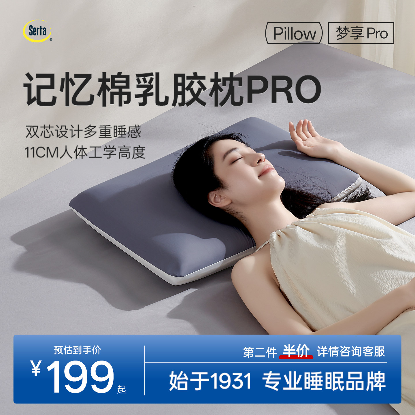 Serta舒达梦享乳胶记忆枕头护颈助睡眠双面枕芯舒适透气单人学生,床上用品,记忆棉枕,淘宝优惠券,粉丝福利购,淘宝优惠卷