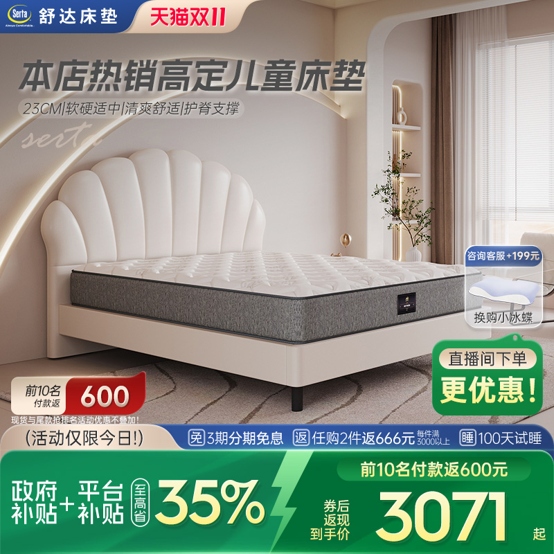 舒达Mira·Coil弹簧床垫