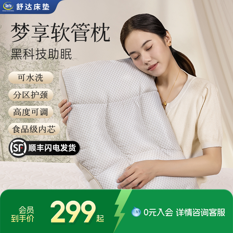 【Serta/舒达】梦享软管枕分区可调节功能枕天丝枕头双面睡感