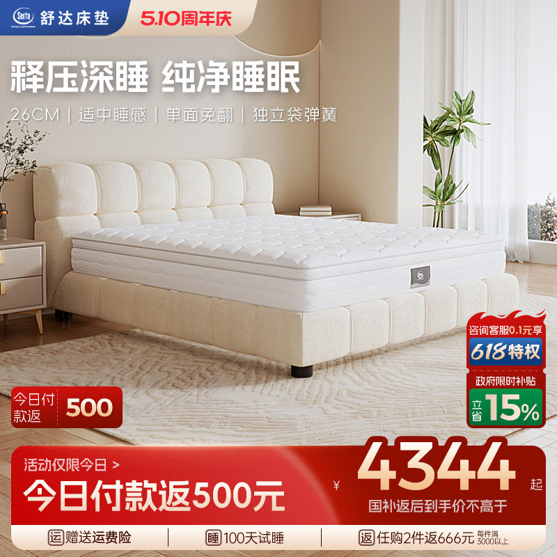 【政府补贴】Serta/舒达 白天鹅 深睡记忆棉席梦思家用卧室床垫