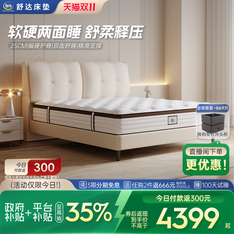 舒达乳胶床垫软硬两面用床垫