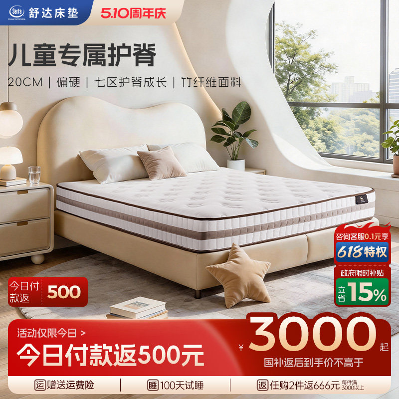【政府补贴】Serta/舒达 致眠撑腰 护脊记忆棉偏硬弹簧双人床垫