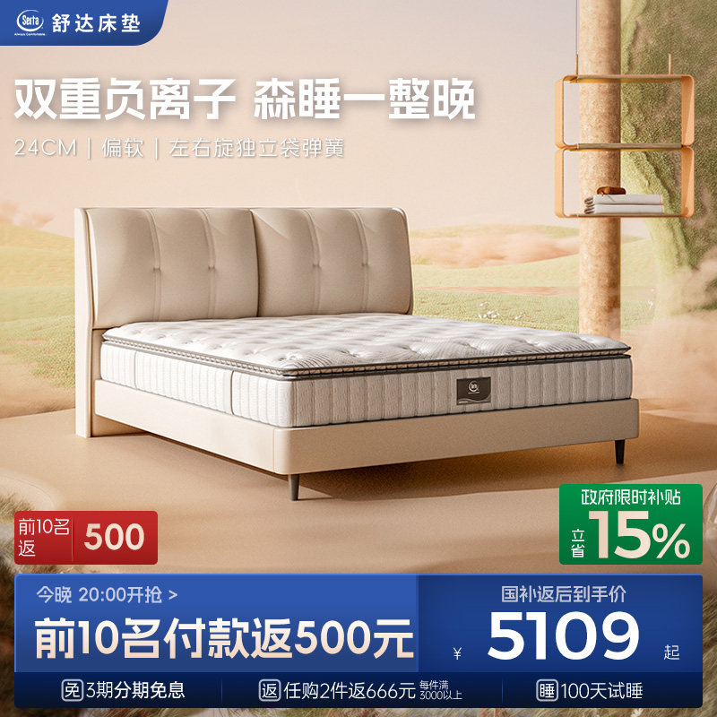 Serta/舒达 汤加斯 记忆棉床垫偏软左右旋独立袋席梦思床垫家用