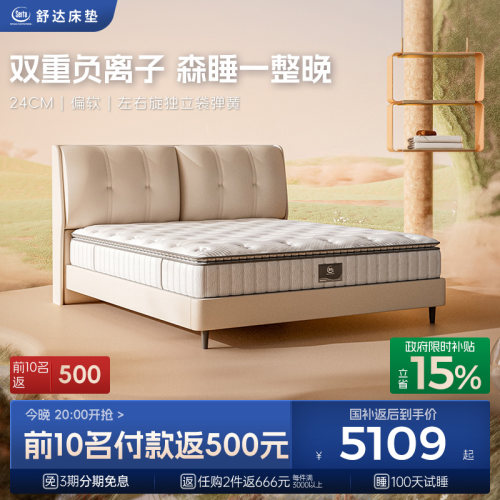 Serta/舒达 汤加斯 记忆棉床垫偏软左右旋独立袋席梦思床垫家用