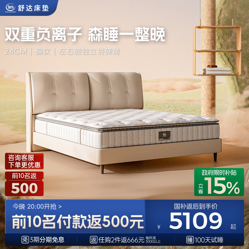 Serta/舒达 汤加斯 舒压深睡记忆棉左右旋独立袋席梦思家用床垫