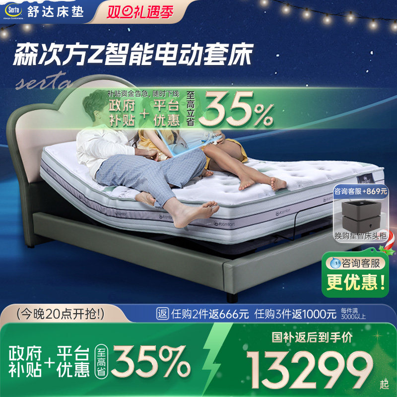 Serta/舒达森次方Z智能儿童床垫套床凝高敏支撑独立弹簧双面睡感