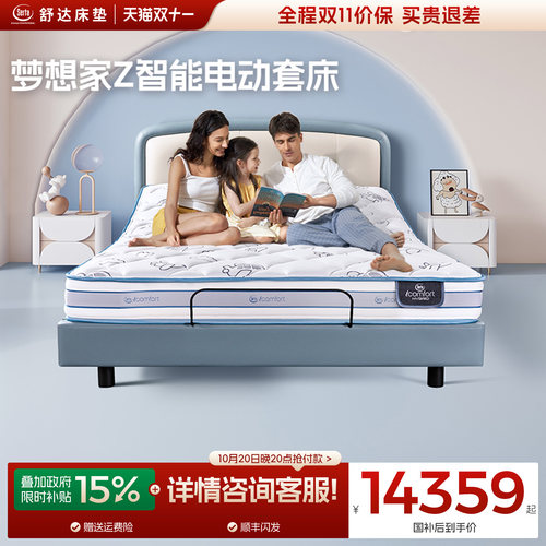 Serta/舒达智能儿童套床防泼溅