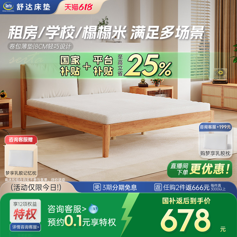 【达人直播】Serta/舒达多功能床垫白熊白豚出租房高回弹海绵,住宅家具,海绵床垫,淘宝优惠券,粉丝福利购,淘宝优惠卷
