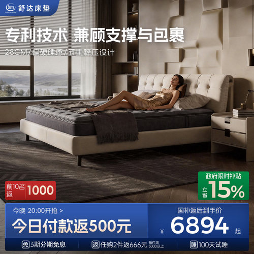 【政府补贴】Serta/舒达 巴斯克 偏硬睡感记忆棉护脊席梦思床垫