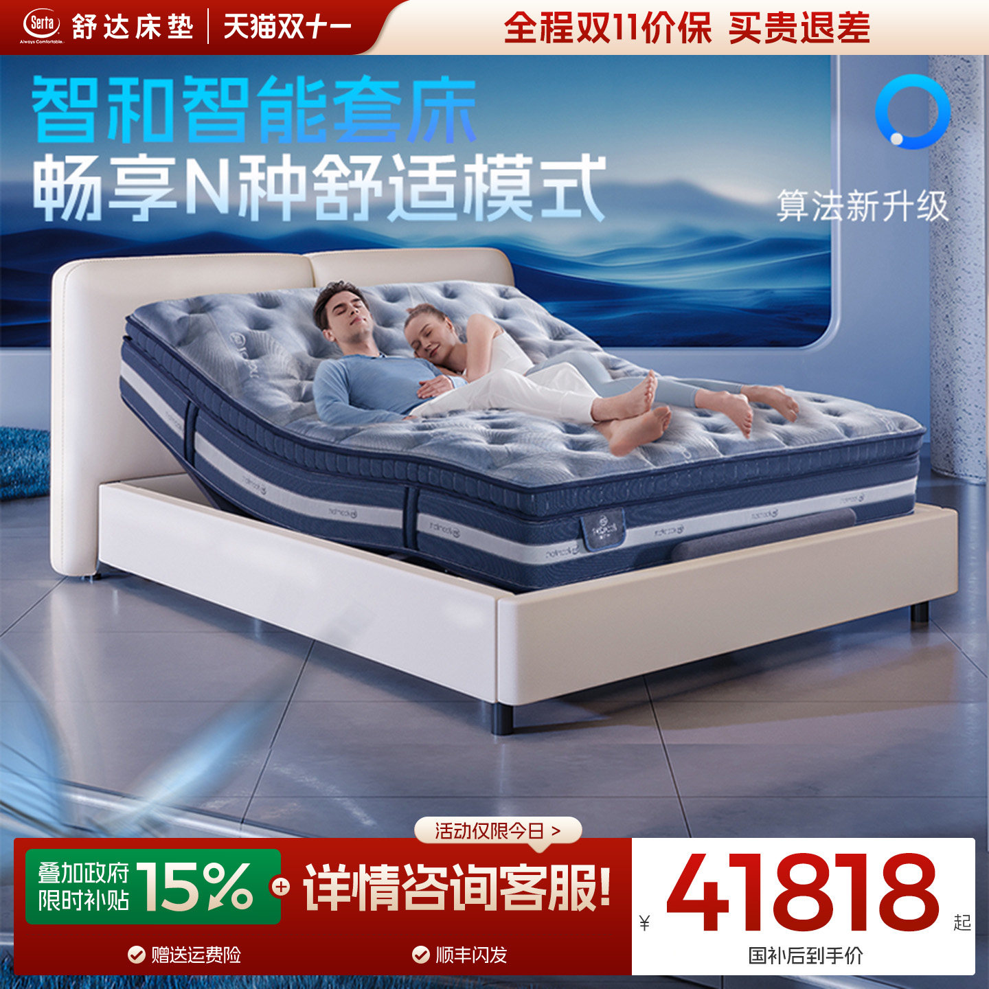 Serta/舒达多功能智能床套床