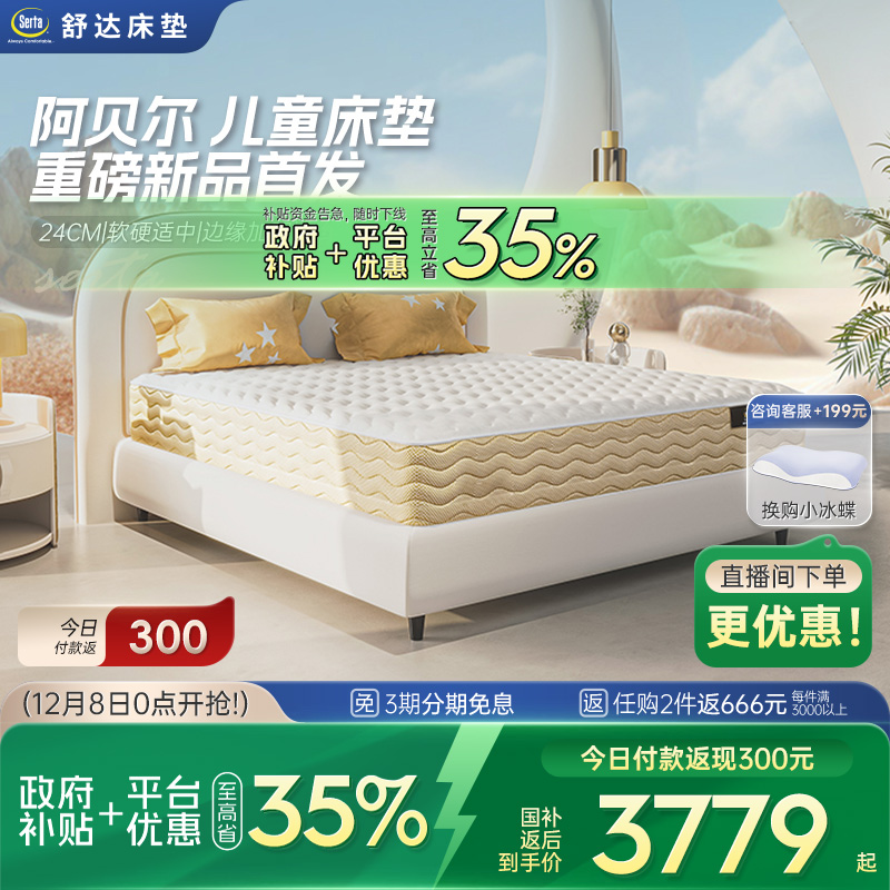 青少年床垫Serta/舒达