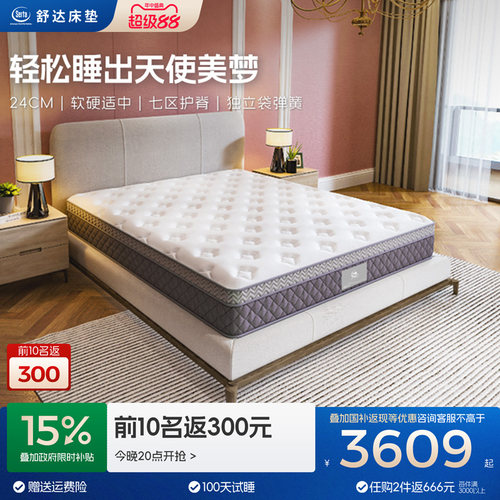 Serta/舒达乳胶床垫弹簧