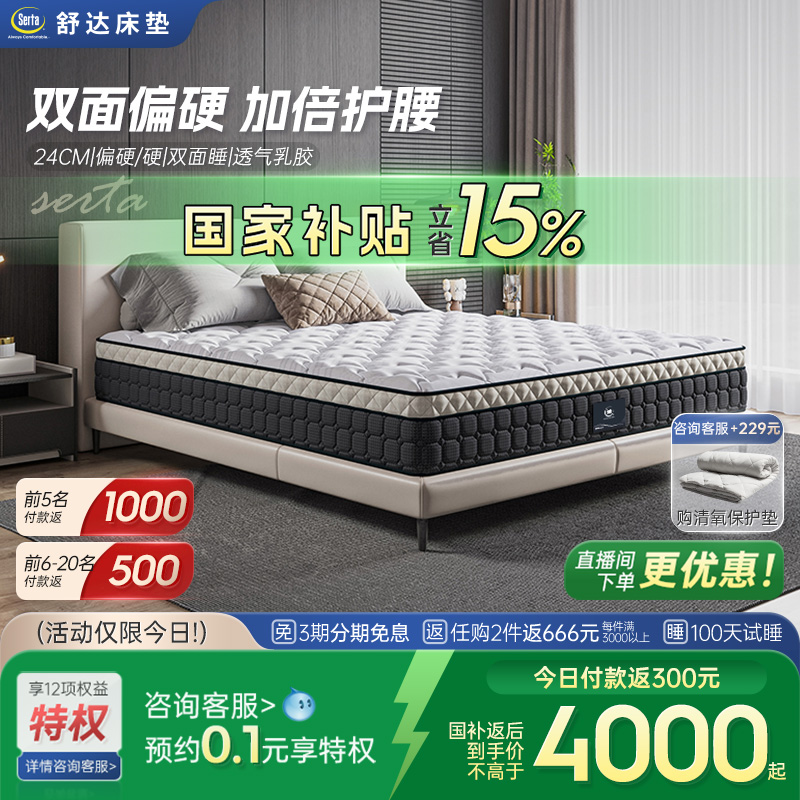 Serta/舒达 杜克Plus偏硬护脊床垫双面用弹簧席梦思床垫1.8米主卧