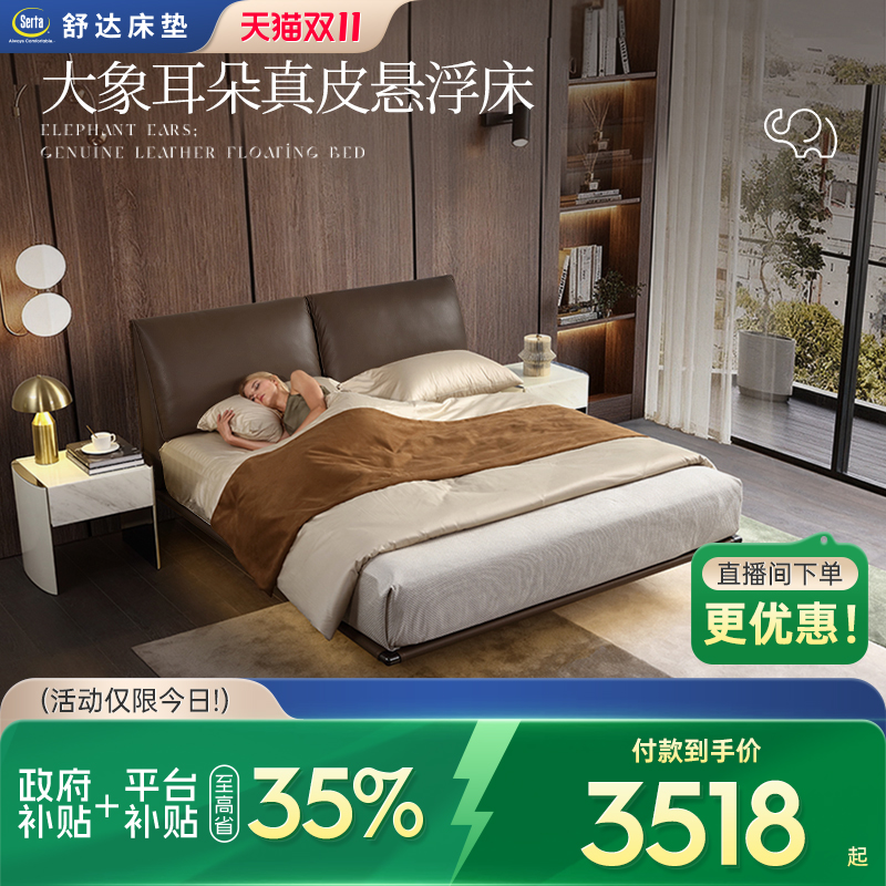 Serta/舒达床架大象耳朵床架