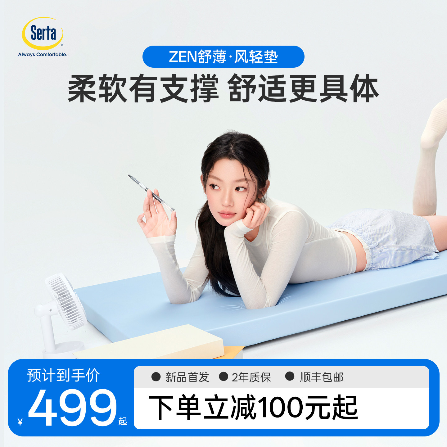 风轻垫 | Serta舒达记忆棉床垫薄款学生专用垫宿舍单人榻榻米褥子