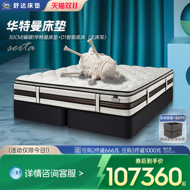 线下舒达智能床电动床