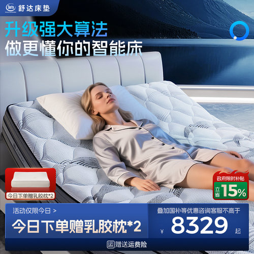 舒达梦享A1/A2智能床 智能生活 一键触达